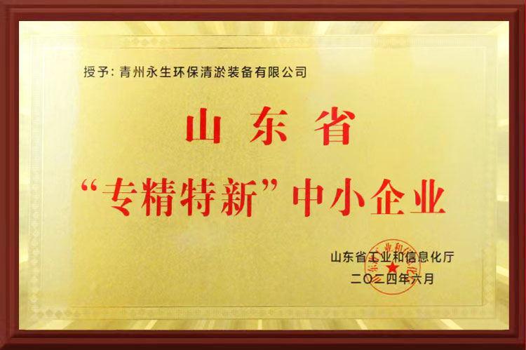 山東省“專精特新”中小企業